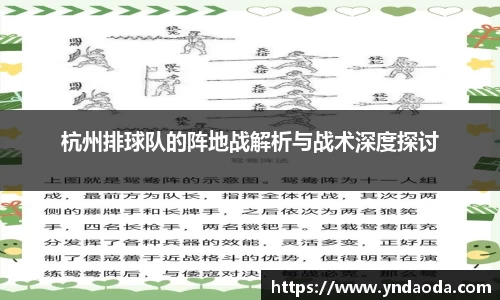 杭州排球队的阵地战解析与战术深度探讨